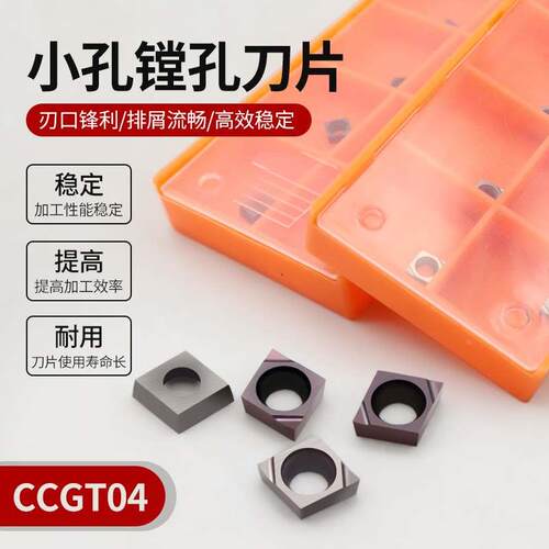 金属陶瓷小孔精镗刀片合金镗孔刀粒CCGT040102L/040104L/040101L