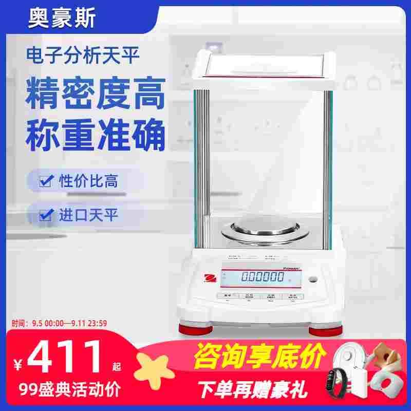 奥豪斯 PX124ZH/E万分之一0.1mg十万分之一电子分析天平实验室秤