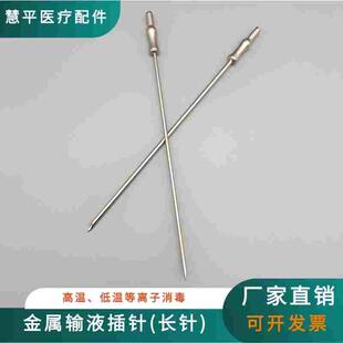 金属输液插针长针膨宫管插针灌注泵插针膨宫仪塑料插针耐高温