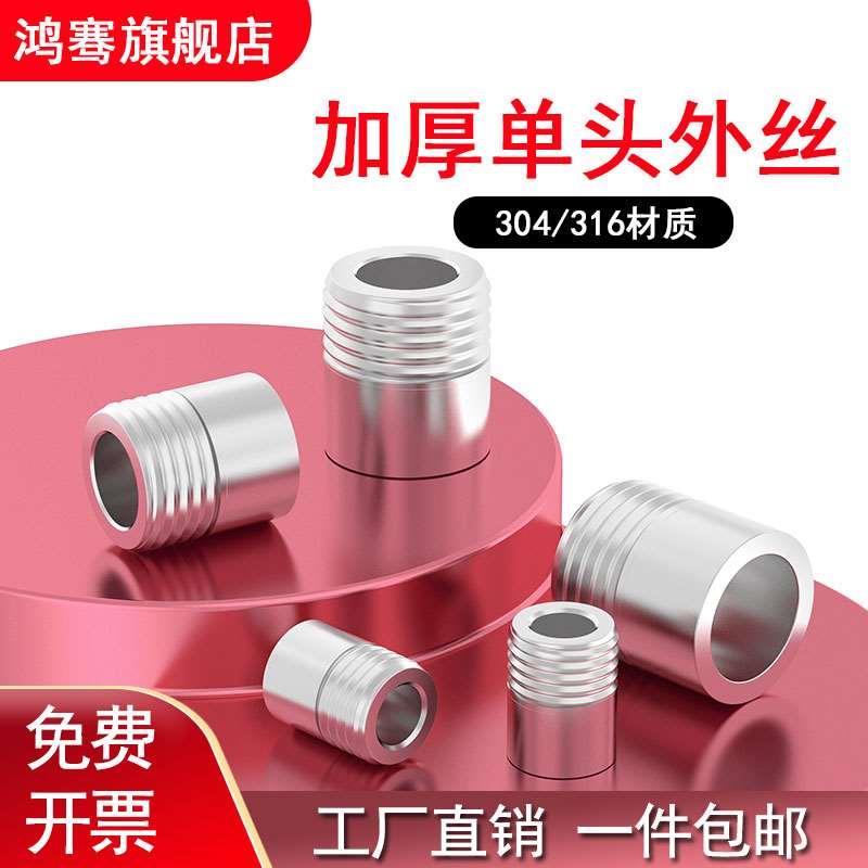 304不锈钢单头丝焊接外丝螺纹2/3/4/6分延长加厚直通304接头定做