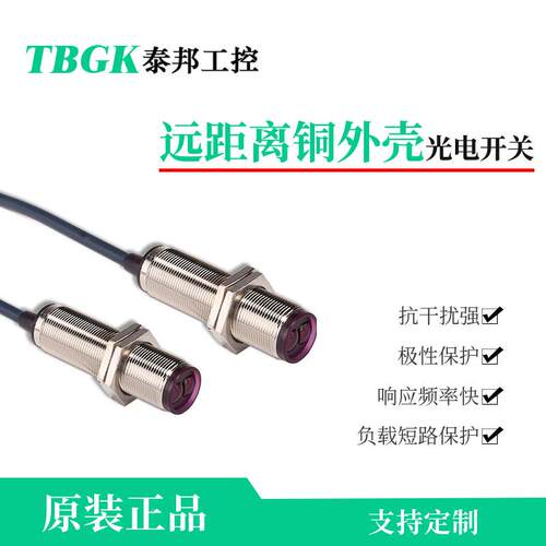抗干扰E3FJ-DS200C1/C2/B1/B2/A1/A2远距离2米铜壳光电开关传感器