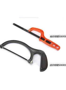 钢盾 袖珍迷你钢锯 木工锯便携家用手工锯 S069001--S069002