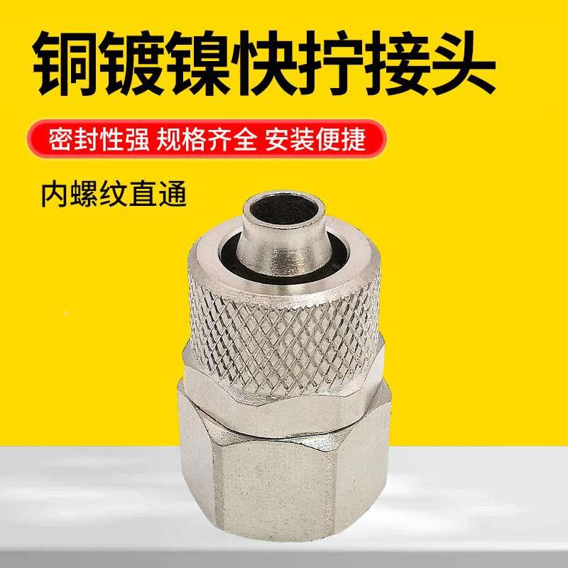 元隆气动全铜直通快拧接头内丝锁母式螺纹直接气管YTNCF4/6/8/10