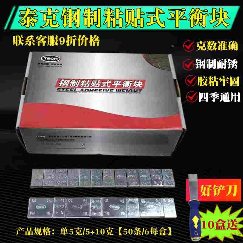 泰克钢制轮胎平衡块粘块5g 10g粘贴式动汽车平衡快胶粘轮毂配重块