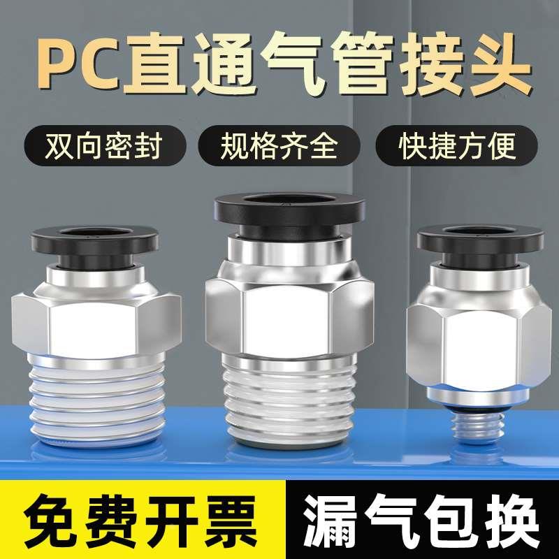 气动黑色PC8-02螺纹直通4-M5气管8mm软管快插6-01铜快速接头10-03