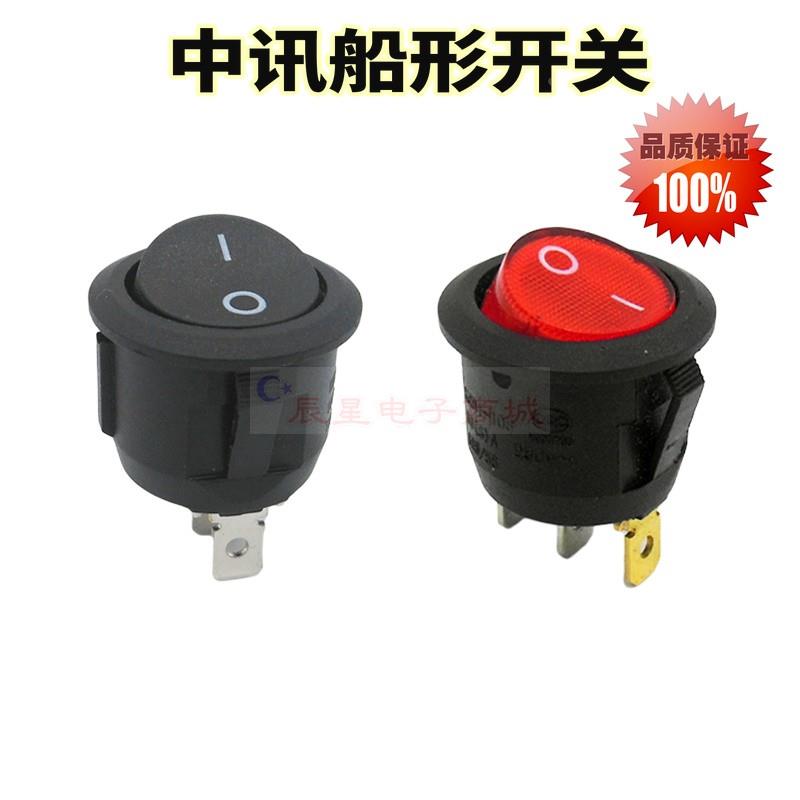 中讯KCD1-106圆形船形开关20mm船型带灯翘板220V电源按钮单档3脚