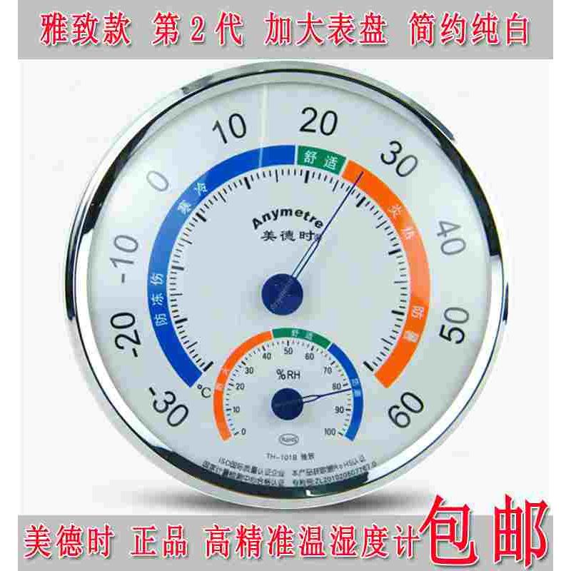 美德时TH101B雅致白 温度计 湿度计 第2代创新温湿度计 环保 包邮