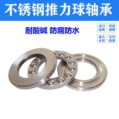 不锈钢国产轴承推力球轴承S51304 51305 51306 51307 51308 51309