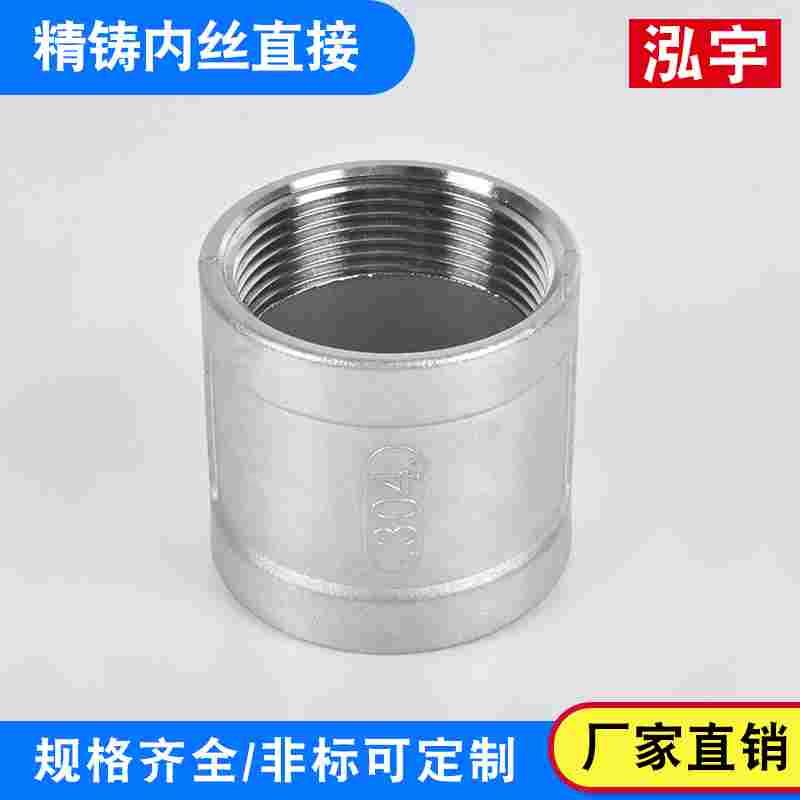 201/304不锈钢内丝直接316L精铸内丝管箍铸造内螺纹直接头4分6分