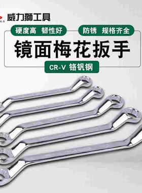 威力狮双头梅花扳手14家用铬钒钢17-19mm汽修眼镜呆扳手套装W0306