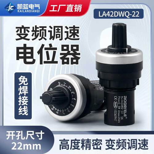 正品LA42DWQ-22 电位器 变频器精密 调速带旋钮帽22mm 1K 5K 10K