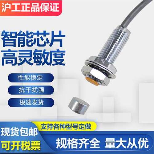 沪工霍尔传感器 SM8-3010A B C D 2010A B   磁铁感应传感器