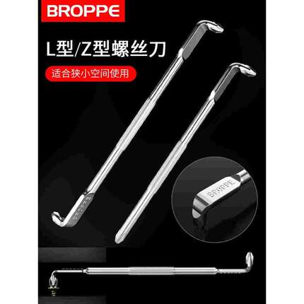 BROPPE浦派Z型螺丝刀L形90度直角弯头拐弯一字十字内六角梅花强磁