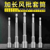 电动扳手套筒头内六角加长加深气动风批套筒手电钻螺丝刀红骑士