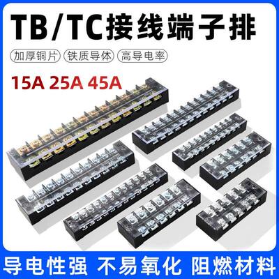 接线端子排TB15 03 04 5 6 8 10 TB-2503对接线排柱45A TC 12位铜