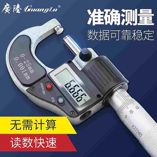 广陆高精度数显外径千分尺0-25mm螺旋测微器仪电子精度0.001 数显