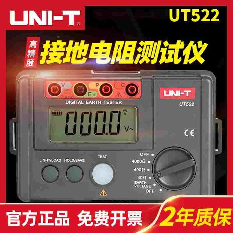 优利德UT521/UT522数字式接地电阻测试仪数显防雷接地电阻测试仪