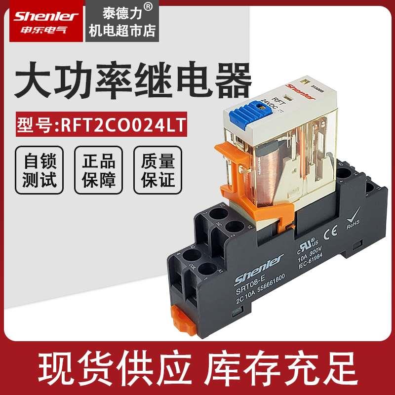 申乐小型继电器RFT2CO024LT测试2C0024LT继电器8脚2组带灯24VDC