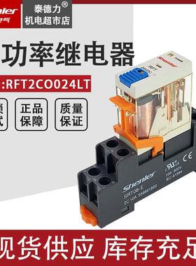 申乐小型继电器RFT2CO024LT测试2C0024LT继电器8脚2组带灯24VDC