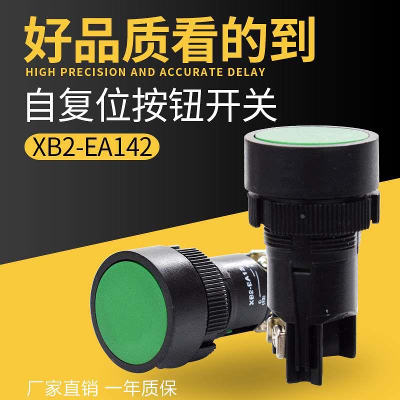 经济型按钮XB2-EA142 XB2-EA131 XB2-EA121 EA135 EA145按钮开关
