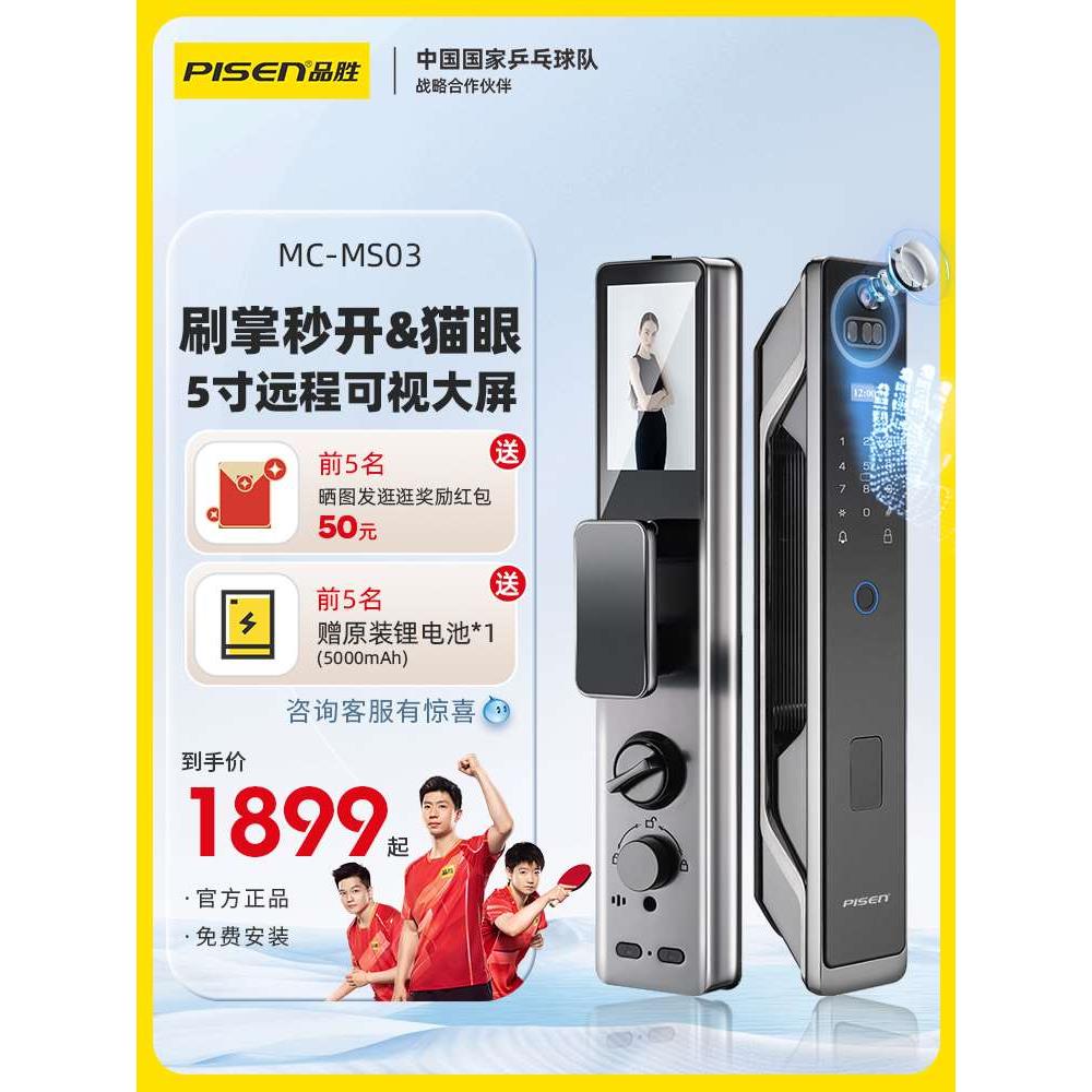 品胜 掌静脉家用智能门锁人脸识别5寸大屏猫眼主动对讲密码电子锁
