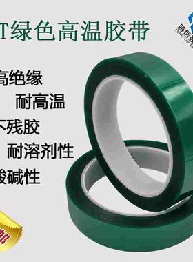 厂家直销PET绿胶 耐高温绿色胶带 电镀烤漆喷涂绝缘33米 包邮