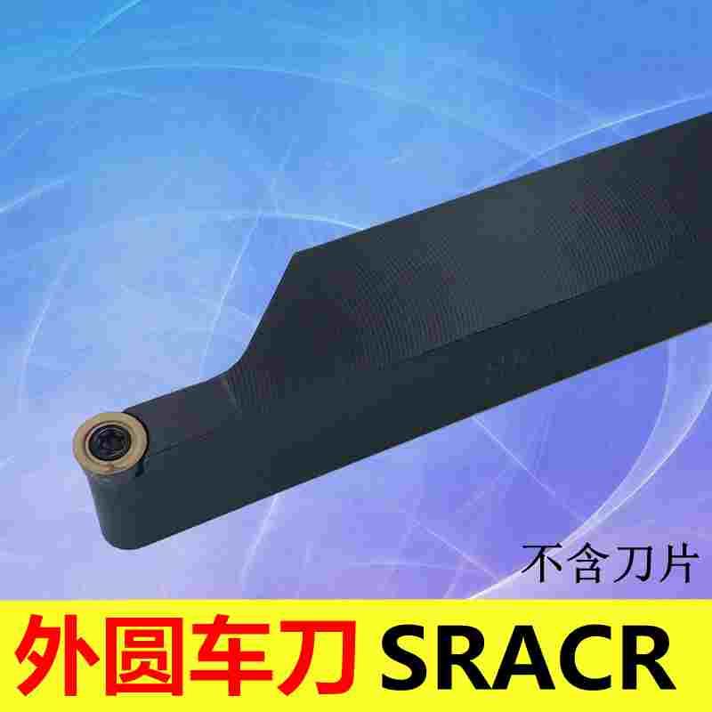 数控S型 外圆刀杆SRACR  SRACL 1212H06/1616H06/2020K06/2525M06