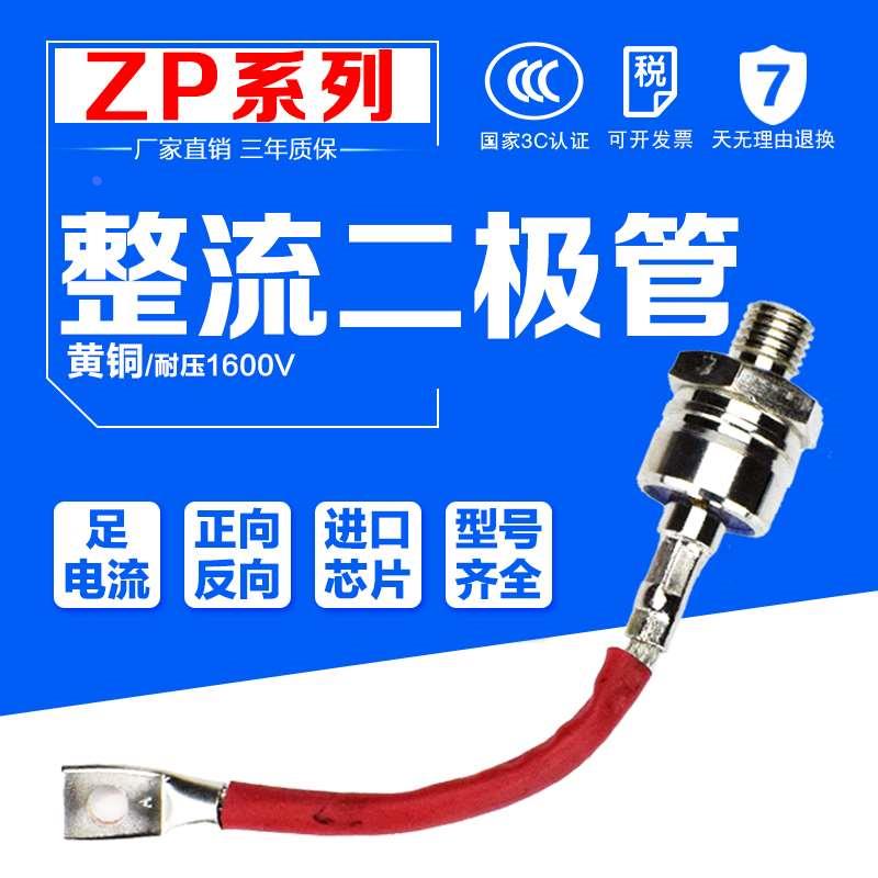 ZP100A 200A 300A 1600V2CZ硅整流螺旋式整流管大功率二极管正反