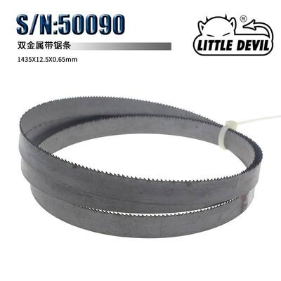 MBS125专用 特殊附件S/N：50090 国产 进口 双金属带锯条