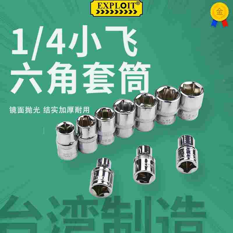 小飞六角套筒H5.5套管8mm套头14套桶中大飞棘轮扳手修车6套同加长