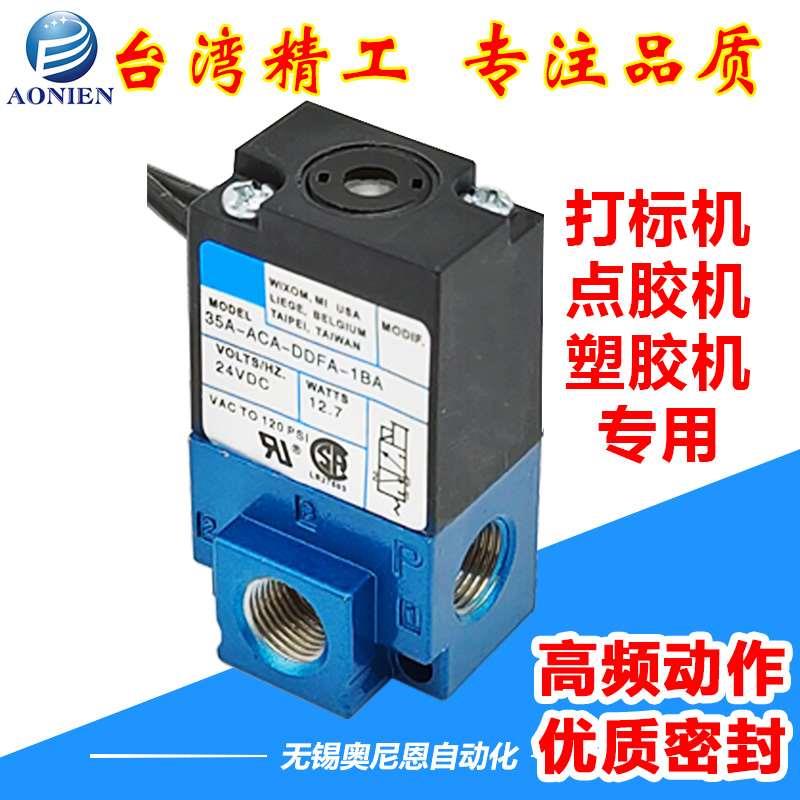 MAC高速高频电磁气动阀电磁阀35A-ACA-DDBA/DDFA/DDAA-1BA点胶机