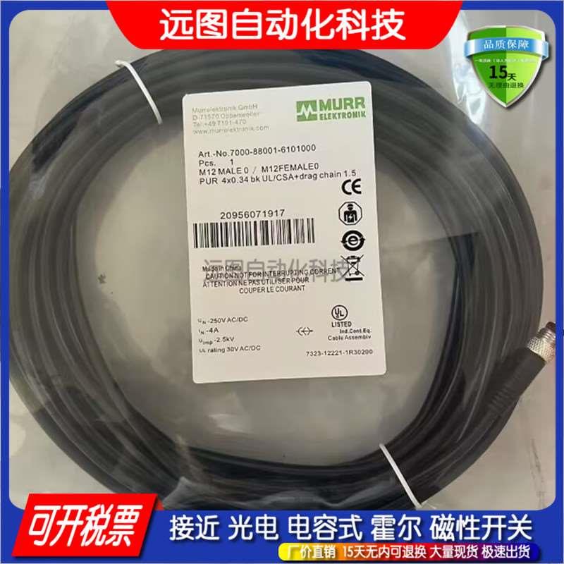 7000-08041-2501500 2301500 2201000 2201500全新 传感器连接线