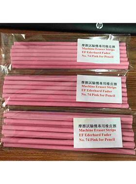 EF74 耐磨测试专用橡皮