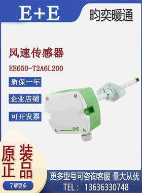 E+E风速传感器EE650-T2A6L200管道风速传感器代替EE65-VB5风速仪