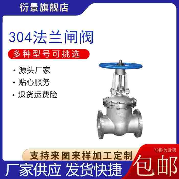 Z41W-16P不锈钢304法兰闸阀DN15 25 40 50 80 100 150闸板阀