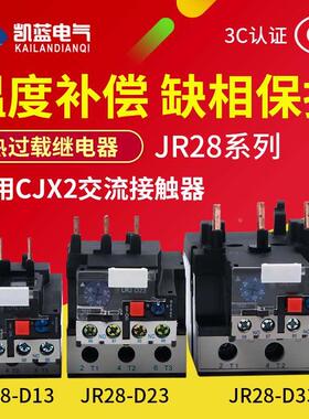 JR28-25热过载继电器 LRD LR2-D13转换型触点 0.1-25A热继电器