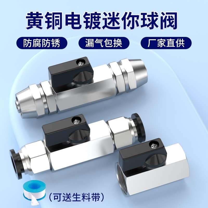 黄铜电镀迷你球阀3分4分内外丝水管开关阀气动宝塔直通式手动旋转