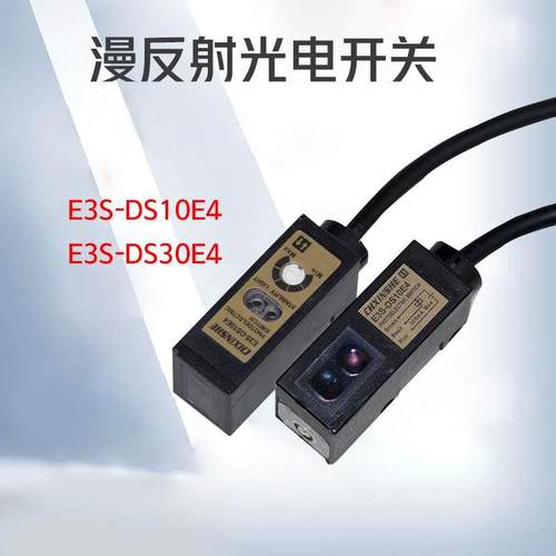 方形光电开关传感器 E3S-DS10E4.E3S-DS30N1漫反射高品质