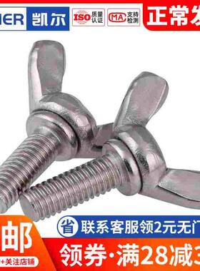 304不锈钢手拧蝶形螺丝蝴蝶型加长元宝螺栓 M3M4M5M6*65x75x85x90