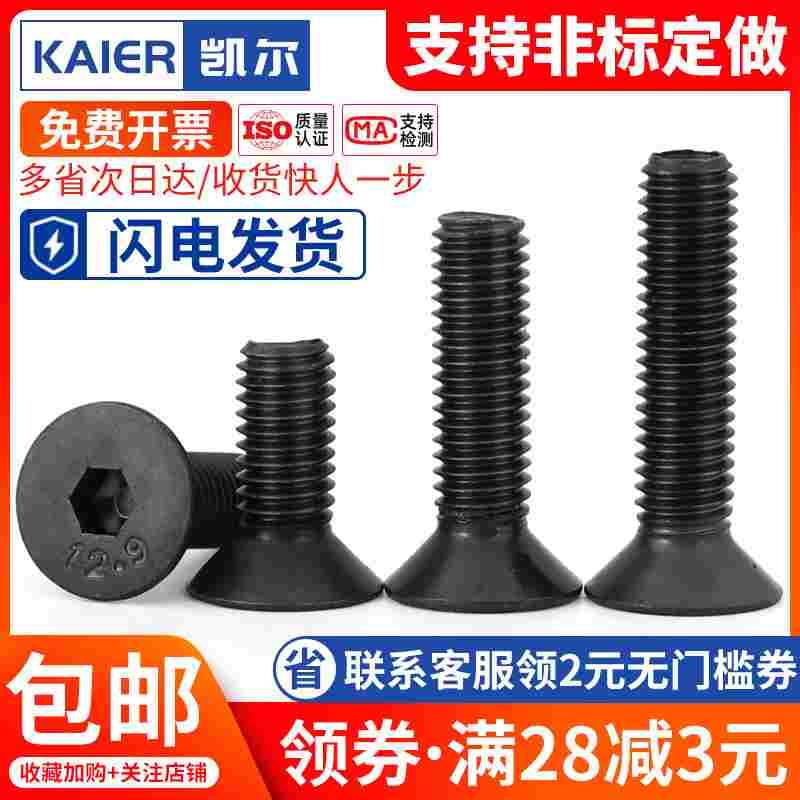 M3M4M5M6M8M10 黑色加硬12.9级平头内六角螺丝钉沉孔螺栓沉头螺丝