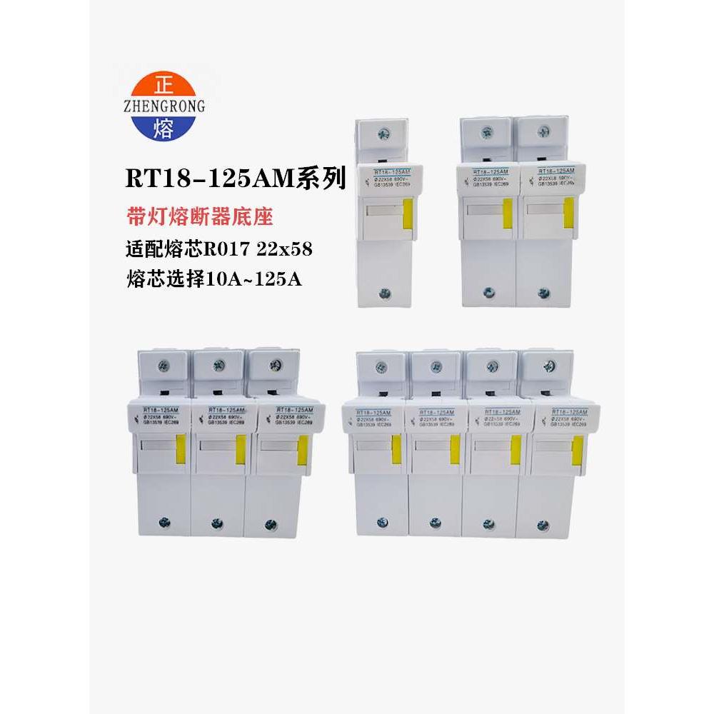 正浩RT18-125A熔断器底座1P导轨式保险丝2P管3P4P熔芯子22*58
