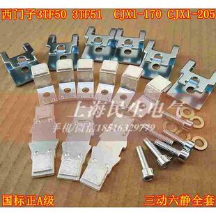 170 CJX1 3TF53 三动六静 国标A级银触头 触点 205 3TF52