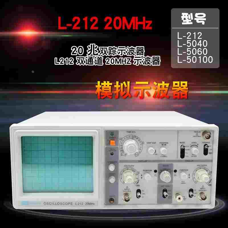 龙威L-212模拟示波器20MHZ、40M模拟示波器60兆双踪示波器L212