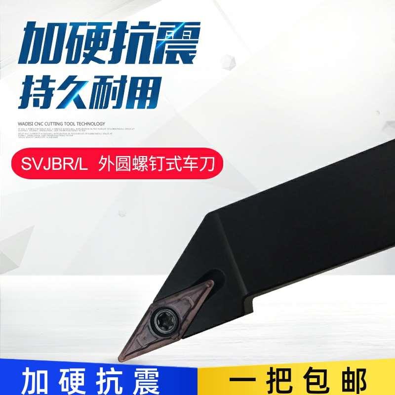 数控刀杆 外圆车刀SVJBL/SVJBR1616H16/2020K16/2525M16配VBMT16