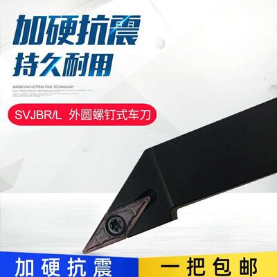 数控刀杆 外圆车刀SVJBL/SVJBR1616H16/2020K16/2525M16配VBMT16