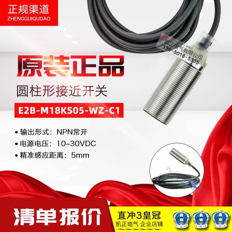 欧姆龙接近开关E2B-M18 S08 M12 M30 LN LS KN16 KS05-WZ-C1 B1