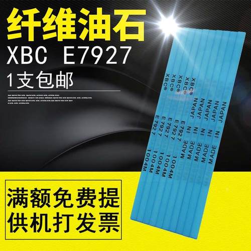 日本纤维油石XBC E7927深蓝1004M 800#模具省模抛光油石条