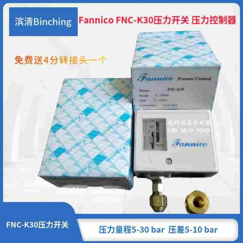 Fannico压力开关 FNC-K30压力控制器 5-30bar量程 纯水高压控制器