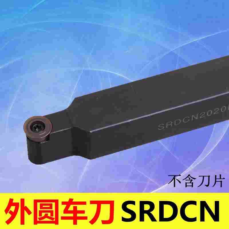 数控 S型外圆刀杆SRDPN1616H10/2020K10/2525M10/3232P10  08配R5