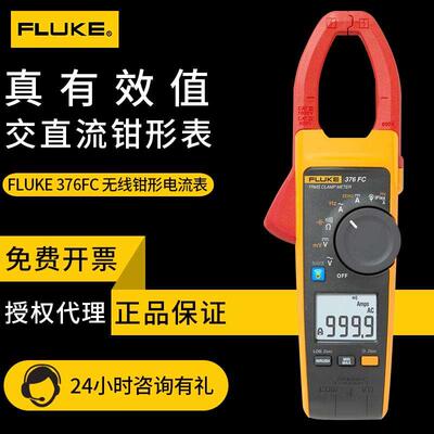 钳形表福禄克fluke376fc 369fc 355 771 773 375 378fc交直流钳表
